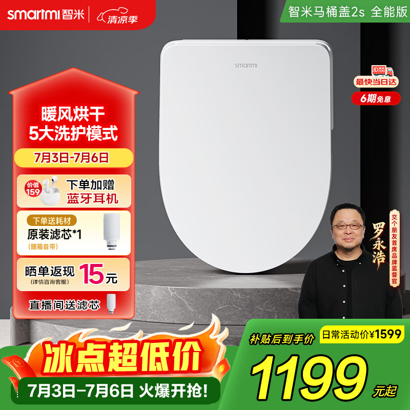 智米智能马桶盖加热坐便器盖清洗洁身器抗菌暖风烘干2S全能