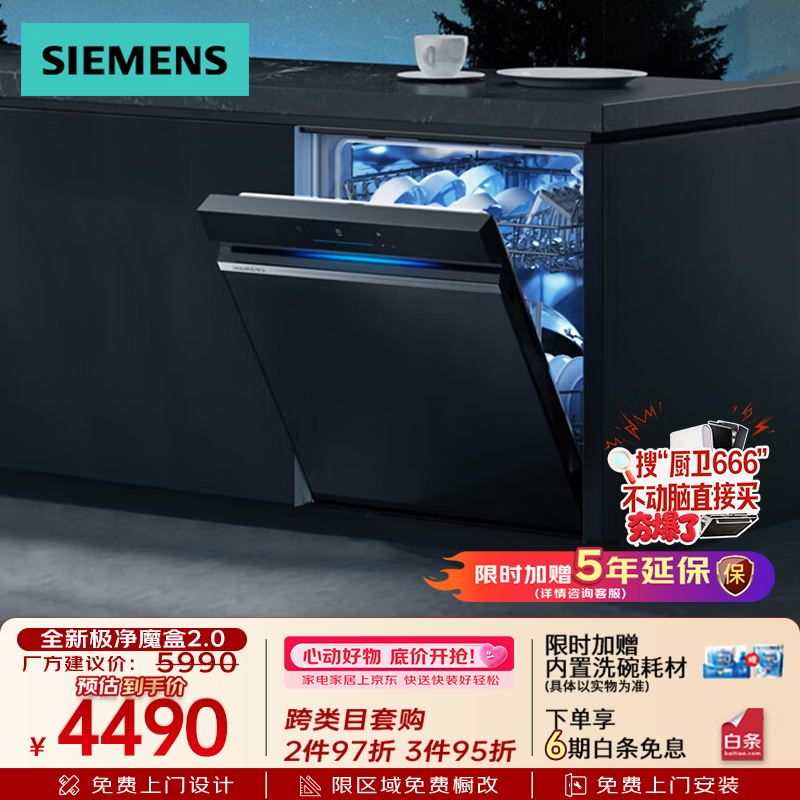 西门子（SIEMENS）【极净魔盒2.0】150L以上容积 嵌入式洗碗机消毒除菌一级水效SJ43EB88KC 以旧换新