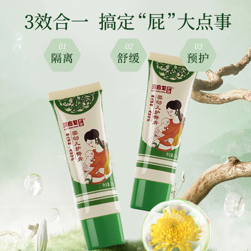 马应龙护理护臀膏宝宝护臀霜婴幼儿防红屁屁温和天然草本复配20g 【80%妈妈选择】20g*2+送手口湿巾20抽/包*3 京东折扣/优惠券