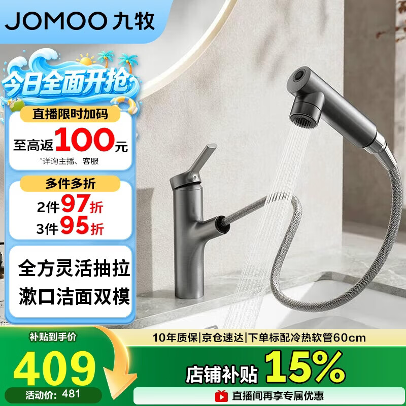 九牧（JOMOO）卫生间全方位漱口冷热双控洁面抽拉式台盆面盆水龙头枪灰32344