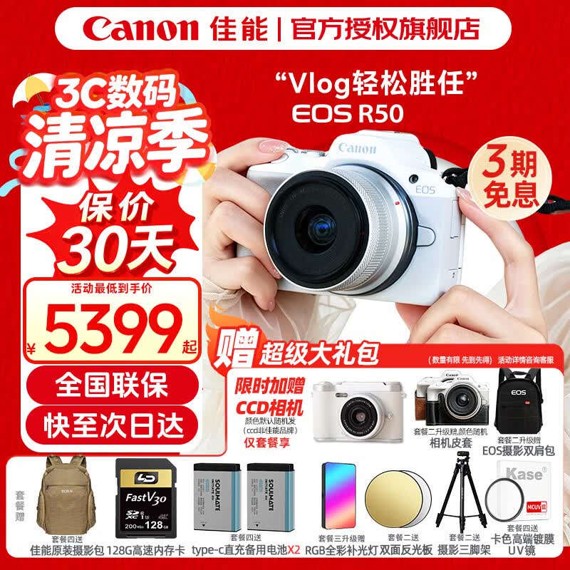 Canon佳能r50入门级微单反 半画幅数码相机 4k美颜小巧便携送礼物 EOS R50 18-45套机白色 送礼好物 套餐一【128G内存卡~摄影包+备用电池+卡通礼】