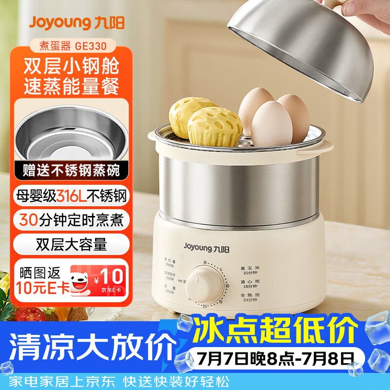 九阳自营煮蛋器 108.05元 - 86线报