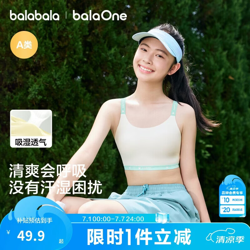 巴拉巴拉童装女童运动内衣发育期儿童小背心防走光文胸运动款运动背心隐形