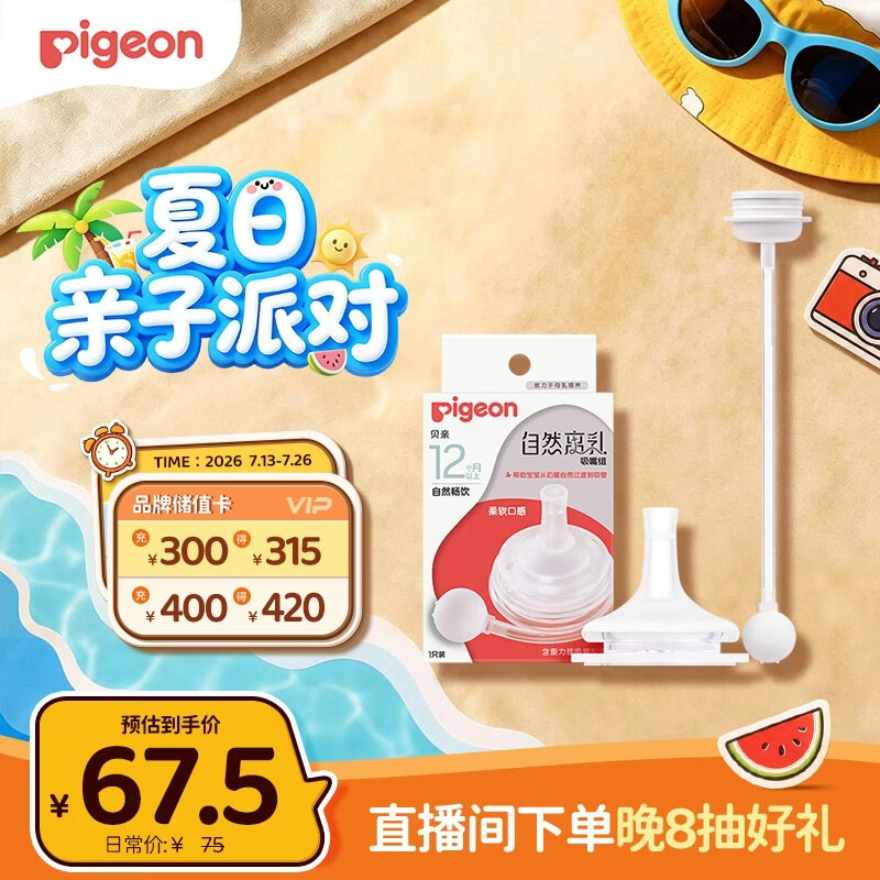 贝亲（Pigeon）自然离乳吸嘴组 含重力球吸管 原装配件12月+ BA155