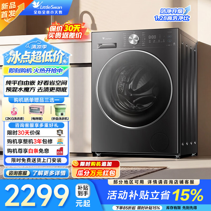 小天鹅（LittleSwan）滚筒洗衣机全自动家用 10KG水魔方 纯平自由嵌 除菌除螨 净屑除毛净高温筒自洁 内衣洗 一级能效 TD10V628AIR|带烘干 滚筒洗烘