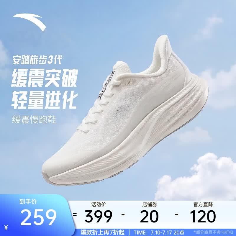 安踏旅步3丨跑步鞋男减震夏季网面透气跑鞋回弹轻便运动鞋男112625546 纸莎白-16 41 (男8)