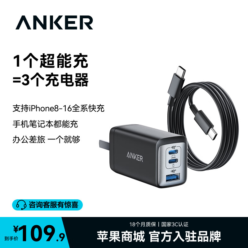 ANKER安克65W氮化镓充电器type-c多口充电头 快充适配苹果17手机iPhone17promax华为电脑 数据线套装 【套装黑】65W三口|安卓平板苹果8-17通用