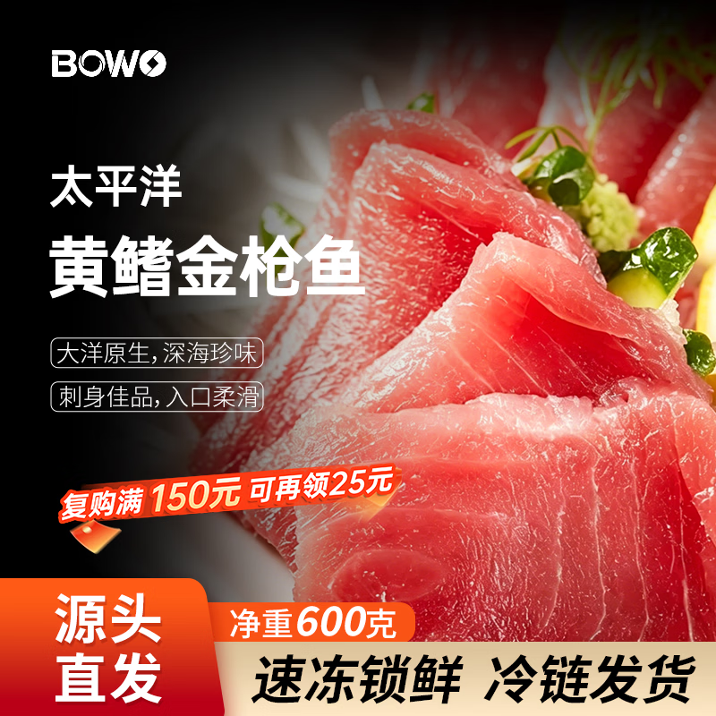 自营铂沃黄鳍金枪鱼块净600g 66元 - 86线报