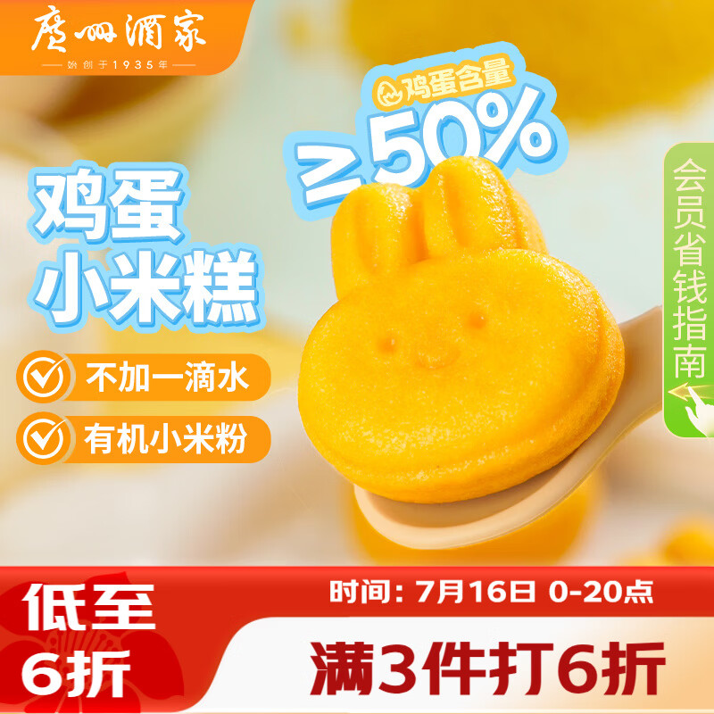 广州酒家鸡蛋小米糕200g*2袋 16个装 儿童早餐半成品发糕糕点速食面点生鲜