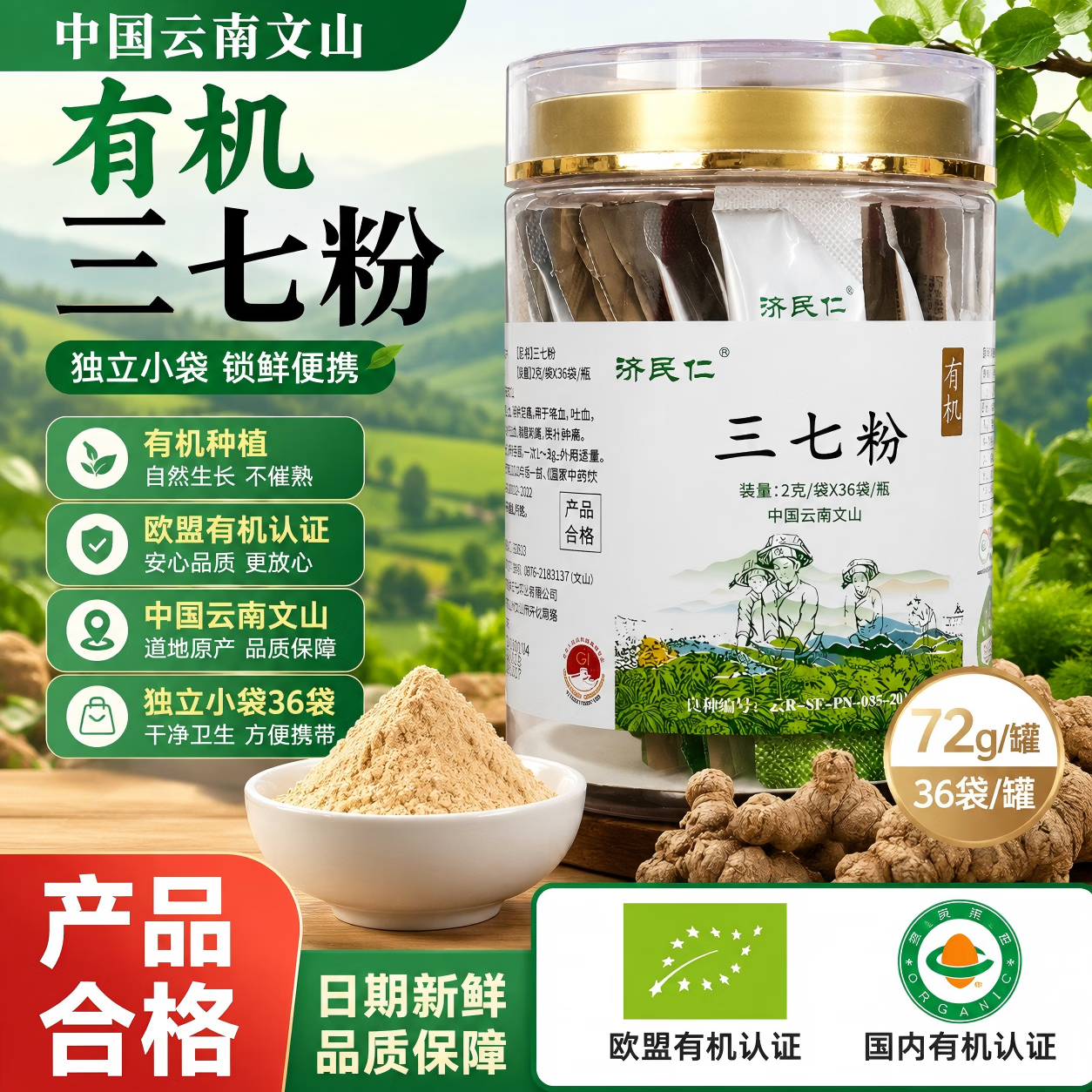 济民仁有机三七粉2g*36袋 云南文山三七粉正宗特级纯三七苗乡道地三七独立包装中药饮片送礼礼盒送长辈欧盟认证标品 1罐【连锁药房直发】日期新至28年10月 京东折扣/优惠券