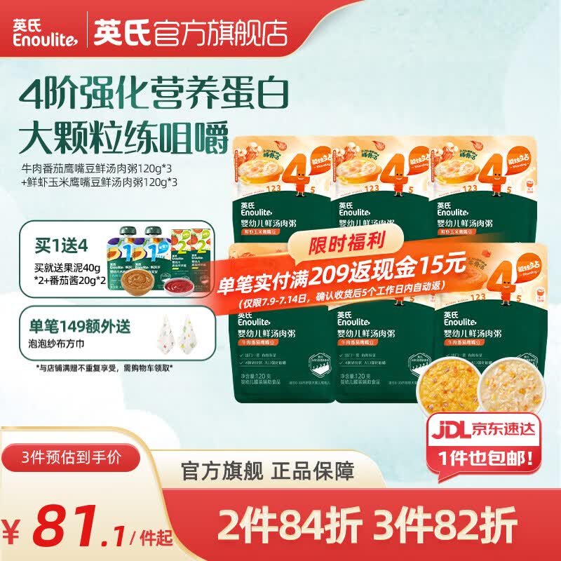 英氏婴幼儿谷物牛肉快冲粥营养即食婴儿冲泡粥宝宝辅食粥 【补蛋白】4阶鲜汤肉粥 120g*6袋