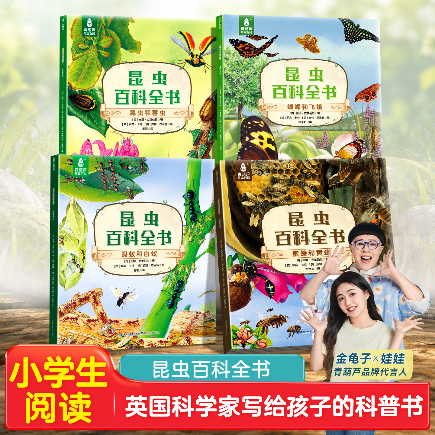 海洋生命百科全书全套4册儿童6-9岁10小学生二三四五六年级课外阅读科普绘本书籍揭秘海底世界生物大百科读物 昆虫百科全书（全4册）