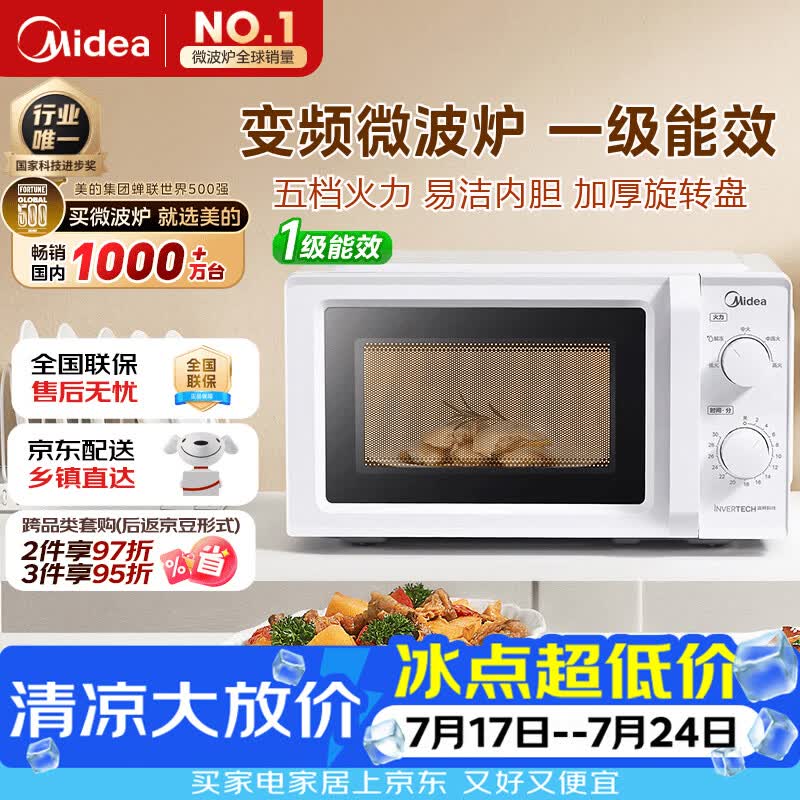 美的（Midea）变频家用微波炉经典双旋钮360°转盘加热 智能解冻 五档火力18L容量213B升级款一级能效（M13J）