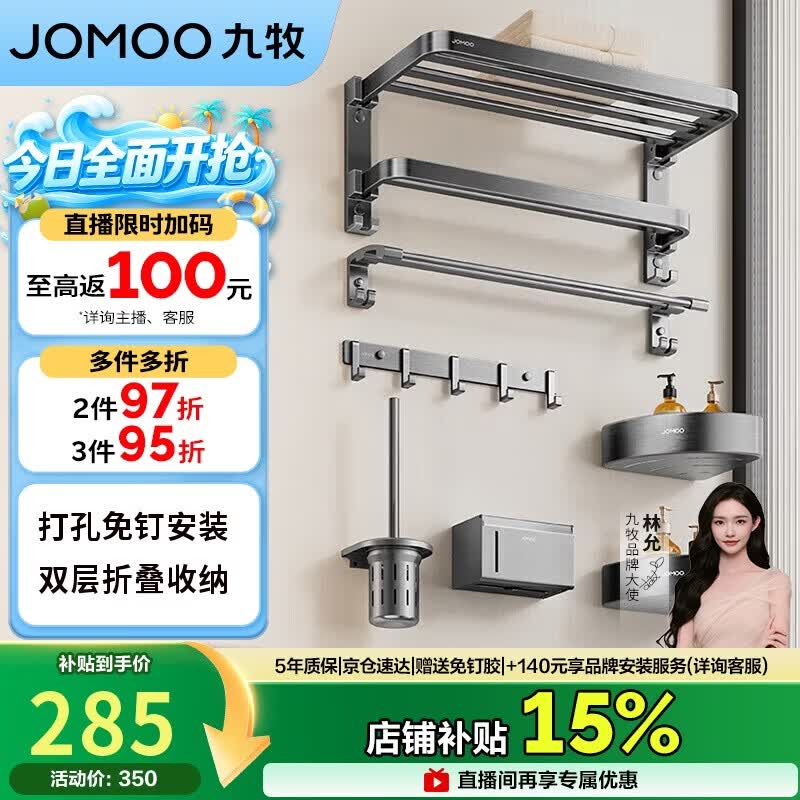 九牧（JOMOO）毛巾架卫生间置物架免打孔双折叠挂件套装太空铝7件套套装93058