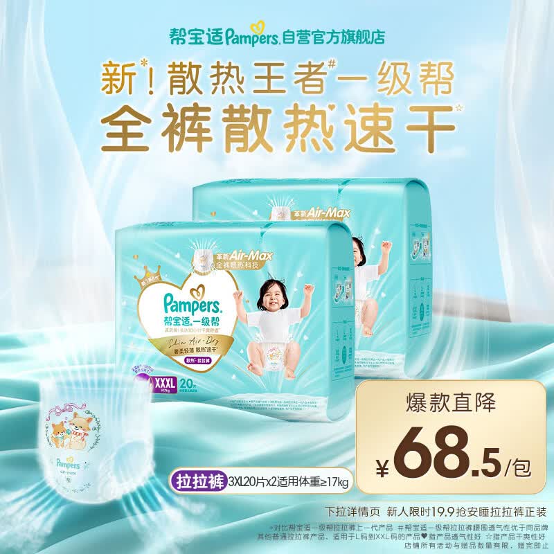 帮宝适散热王者新一级帮拉拉裤XXXL40夏季超薄透气速干婴儿尿不湿尿裤