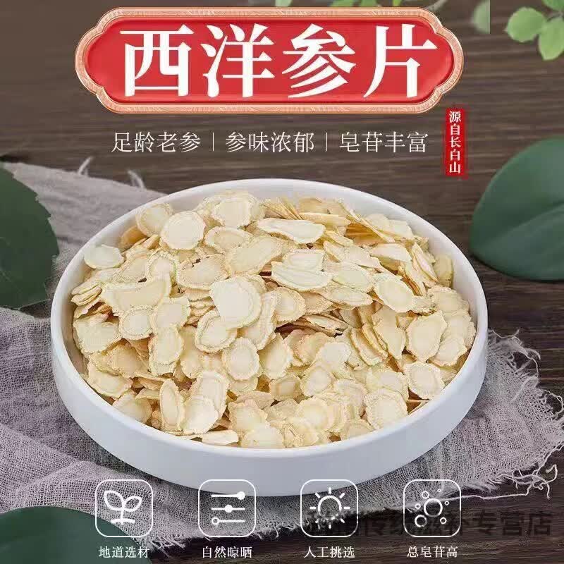 同仁堂(TRT)胖东来同款正宗西洋参片500g切片特级长白山人参泡水补气养血礼盒 特级西洋参 250g*1罐