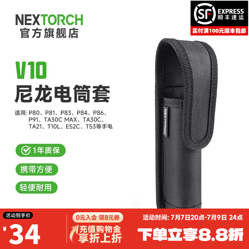 纳丽德（NEXTORCH）V10尼龙手电筒套适配P80/P81/TA5/T7L V10（适配P80/P81/TA5/T7L)）
