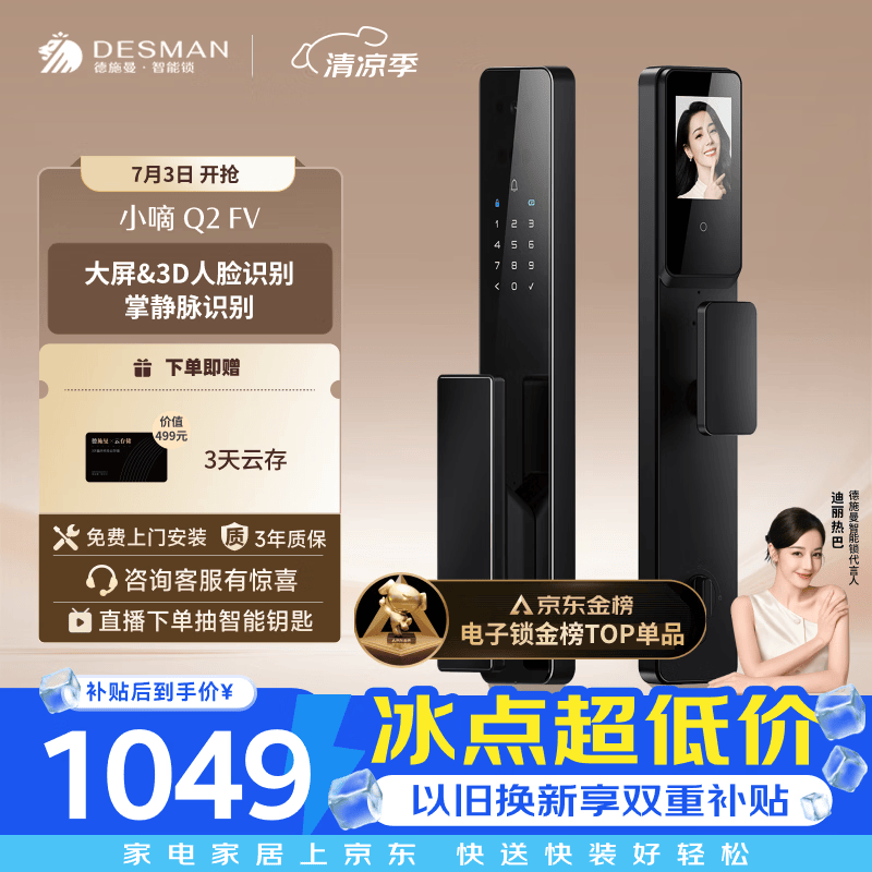 德施曼（DESMAN）智能门锁人脸识别掌静脉可视猫眼大屏防盗密码电子指纹锁Q2FV