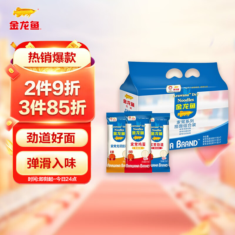 金龙鱼家常系列 鸡蛋劲道龙须挂面面条组合装 1000g*3 拉面 汤面 素面 