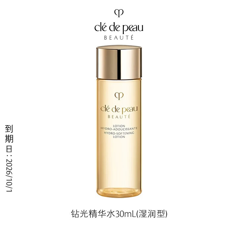 肌肤之钥（CPB）钻光精华水（湿润型）30mL 有效期2026/10/1