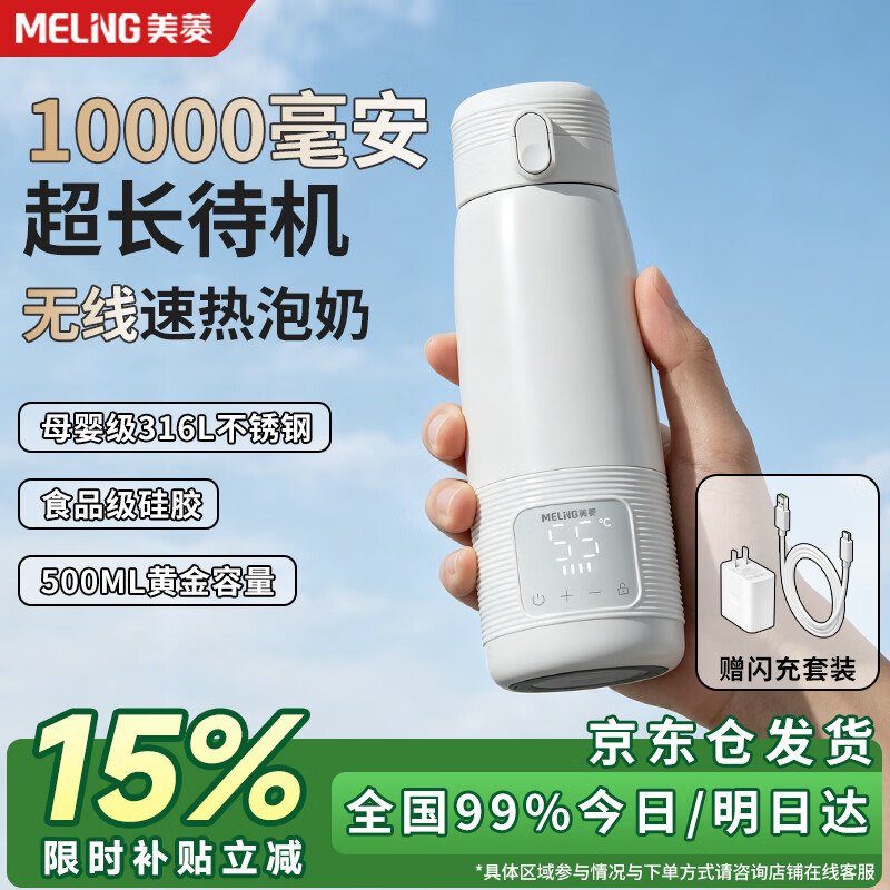 MeiLing美菱无线便携式恒温杯调奶器婴儿外出恒温壶温奶器婴儿冲奶保温杯
