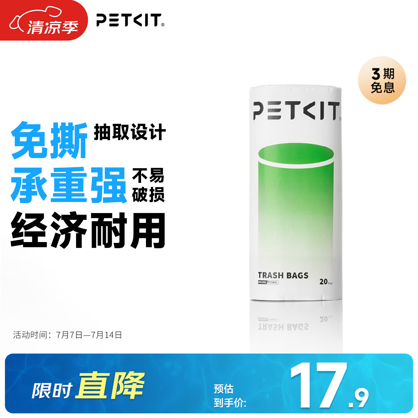 小佩智能可视自动猫厕所max2以及max pro配件 垃圾袋 （1卷20只）