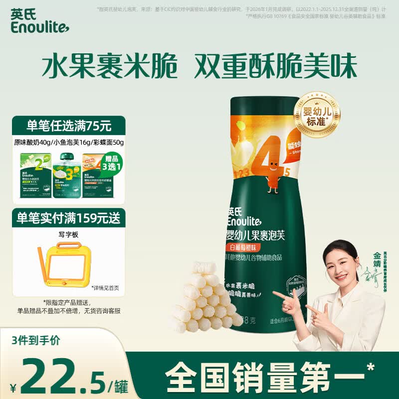 英氏婴幼儿手指泡芙白葡萄橙味 宝宝婴儿零食辅食泡芙条酥脆易溶38g