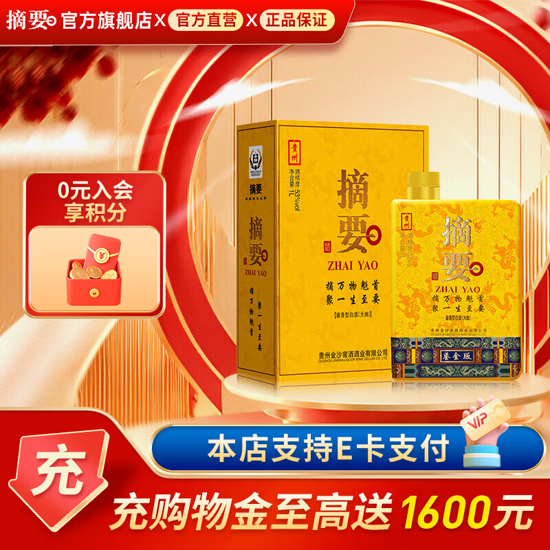 摘要酒 鎏金版 贵州金沙回沙 酱香型白酒 纯粮高端酒 53度 1L 1瓶