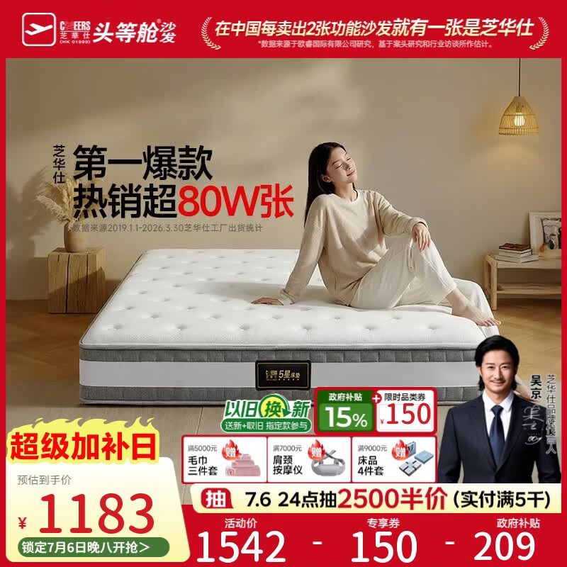 芝华仕床垫D026明星垫90%高纯度乳胶独袋弹簧席梦思家用1.5x2米软硬适中