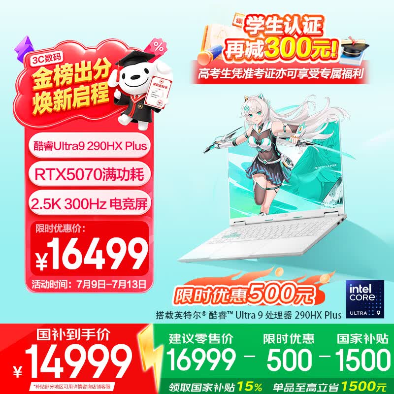 华硕天选7 Pro 酷睿版 国家补贴16英寸游戏本笔记本电脑(U9-290HX Plus 32G 1T RTX5070 2.5K300Hz) 青