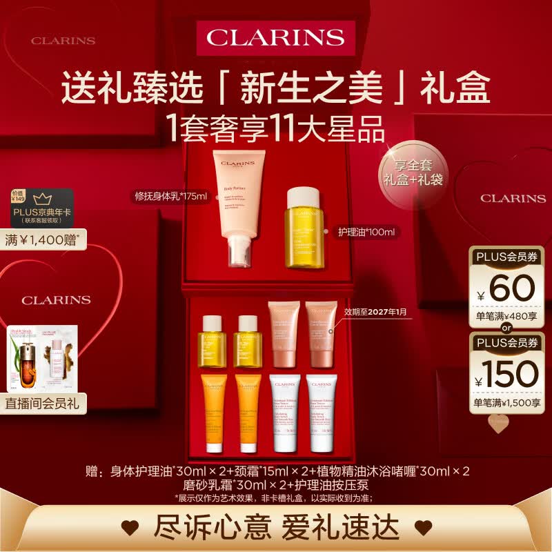 娇韵诗新生之美套装护理油100ml身体乳175ml紧致淡纹爱意礼盒生日礼物