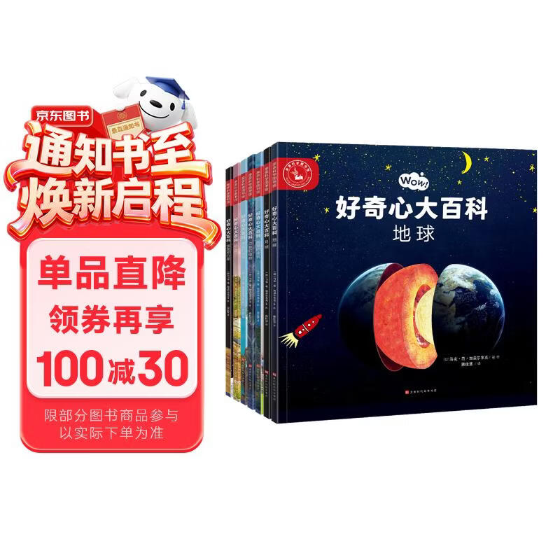 好奇心大百科（全7册）4-7-10岁动物植物恐龙地球月球岛屿太空宇宙探索 科普百科启蒙课外阅读儿童绘本图书 亲亲科学图书馆  