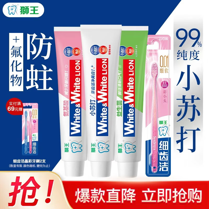 狮王（Lion）White&amp;White小苏打美白牙膏齿 淡化牙渍牙齿 经典大白管清新口气 白桃+青柠+葡萄3支共360g买两套送晶彩牙刷1支