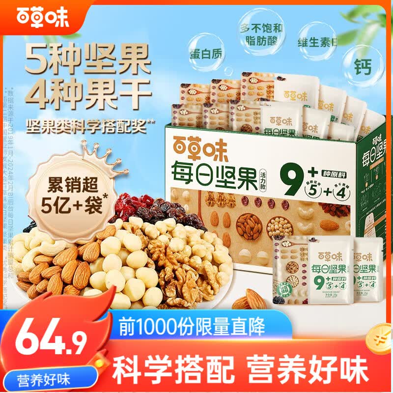 百草味混合每日坚果750g/30袋休闲零食礼盒大礼包腰果核桃独立包装送礼