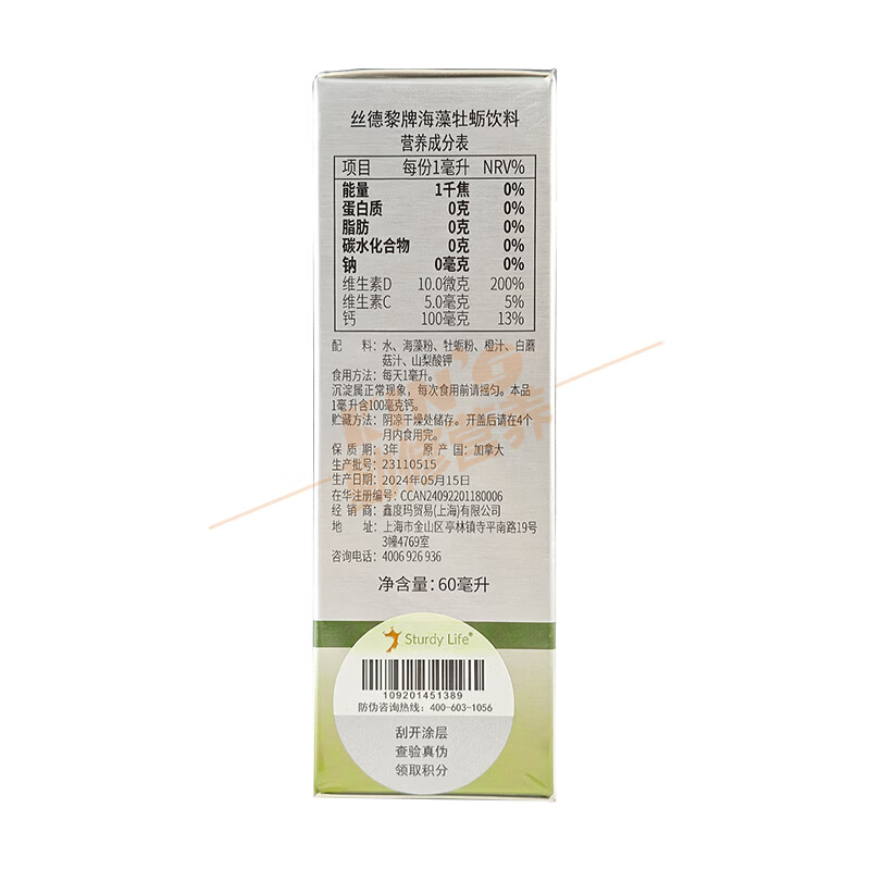 丝德黎STURDY【品牌官方授权店】丝德黎海藻牡蛎饮料60ml 含VD VC海藻钙滴剂   丝德黎钙滴剂 60ml*3瓶