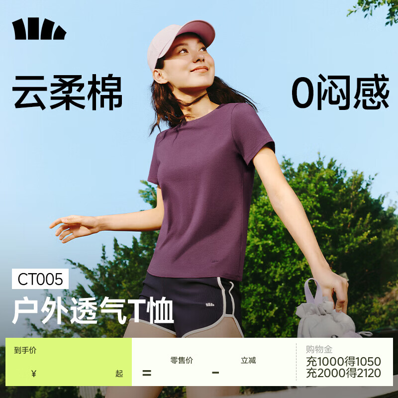 蕉下（beneunder）正肩棉质短袖T恤女士轻薄透气休闲百搭圆领上衣女26新款 【云柔棉】深檀紫 L