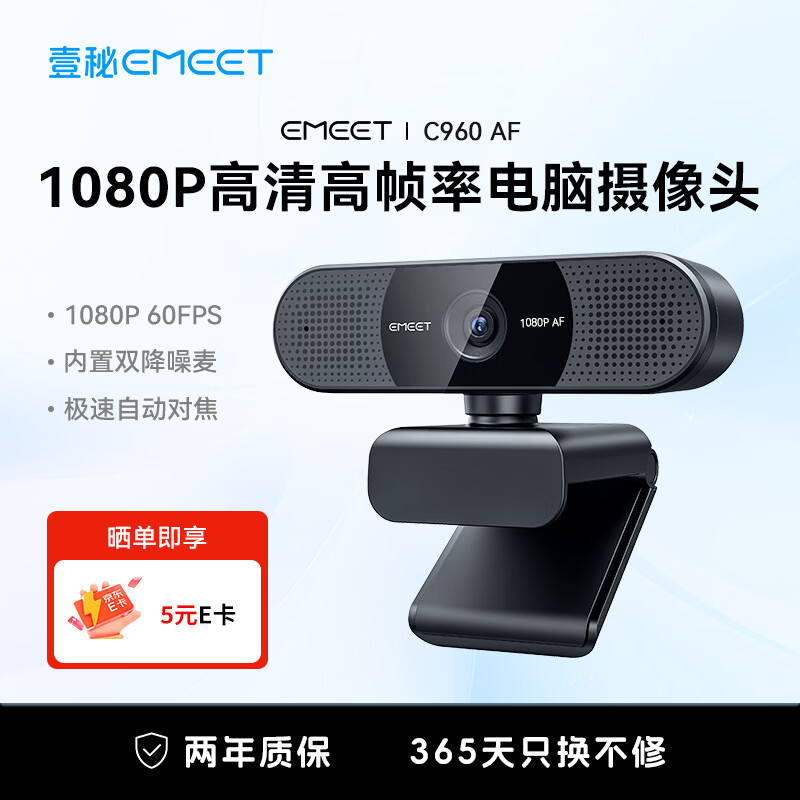 EMEET壹秘高清直播摄像头60FPS高帧率笔记本台式电脑摄像头视频通话线上会议网课直播摄像头内置双麦