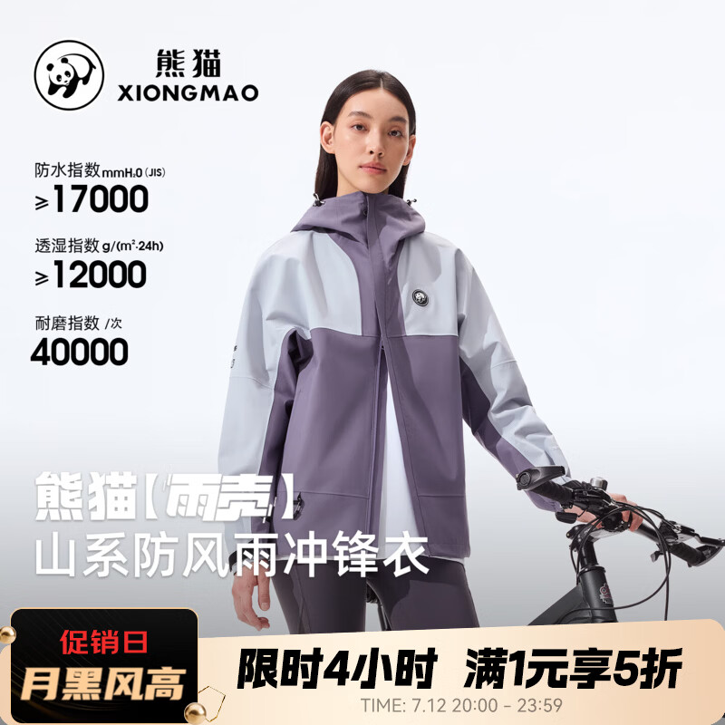 熊猫刘亦菲同款雨壳户外三防冲锋衣男女暴雨级防水登山服春夏外套 凝夜紫/雪雾灰,男女同款 XL