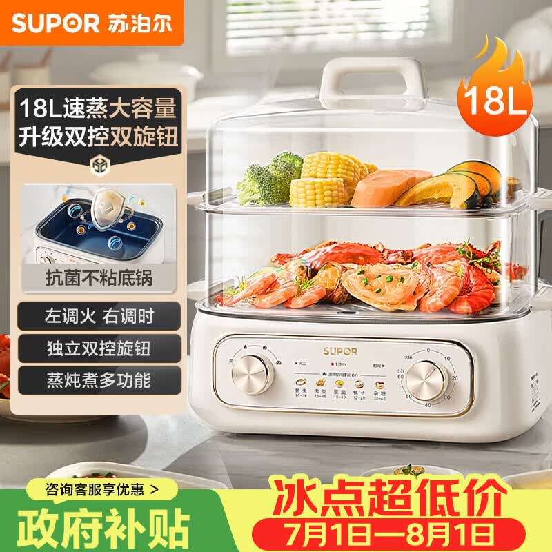 苏泊尔(SUPOR) 电蒸锅 炖蒸煮一体 电煮锅 电火锅 家用多功能蒸包子锅 电热锅18L 多用途锅ZN30FK969