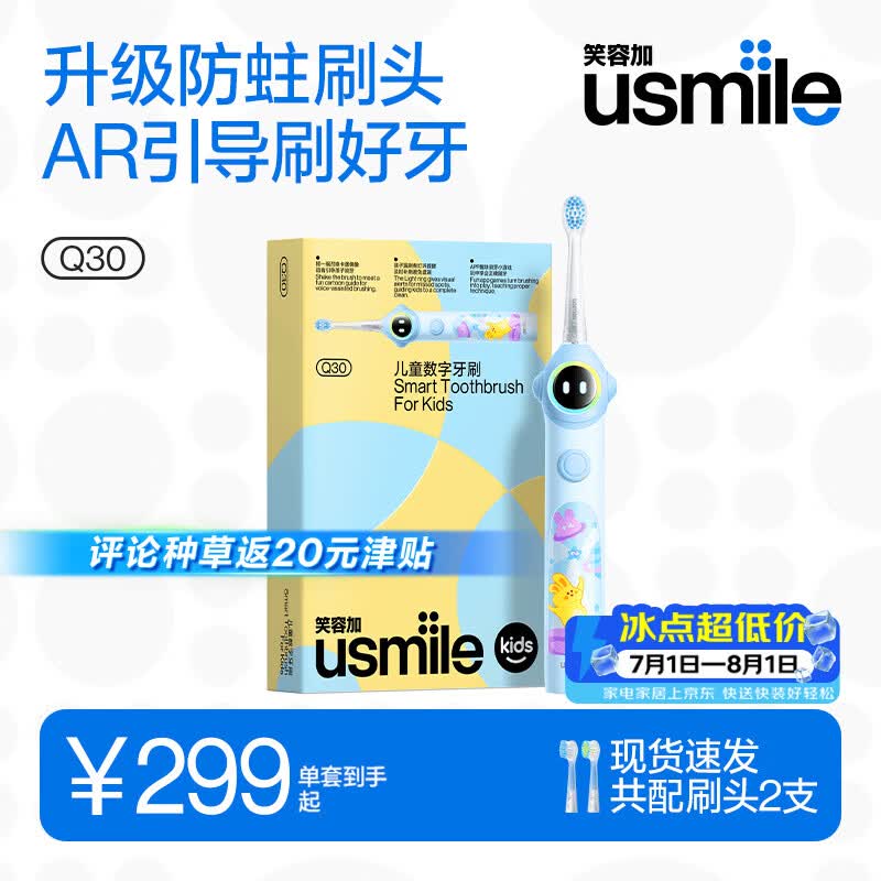 usmile笑容加儿童电动牙刷 AR语音引导刷牙 Q30奇遇蓝 适用3-6-12岁 生日礼物 2026年Q20新款升级