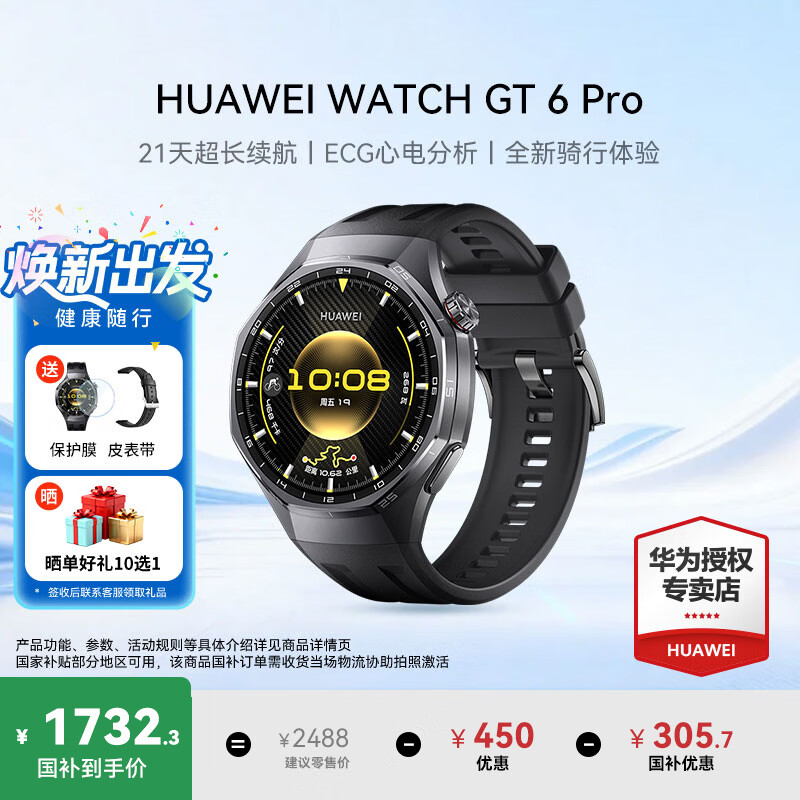 华为（HUAWEI）手表WATCH GT 6 Pro【国补15%】运动智能两周续航蓝牙通话体温血氧心率监测健康送男女款朋友礼物 46mm曜石黑【皮表带+贴膜】