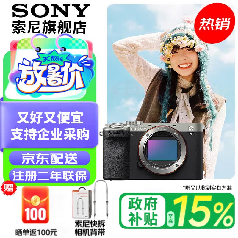 索尼（SONY）Alpha 7C II 新一代全画幅双影像小“7” 创意外观滤镜 A7Cii/A7CM2/A7C二代 银色A7C2单机身 标配