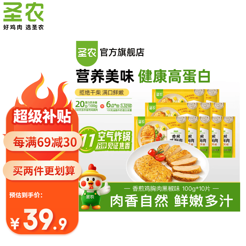 圣农鸡排沙拉鸡胸肉鸡排饱腹充饥高蛋白健身代餐健康零食轻食 黑椒香煎鸡胸肉 100g*10片