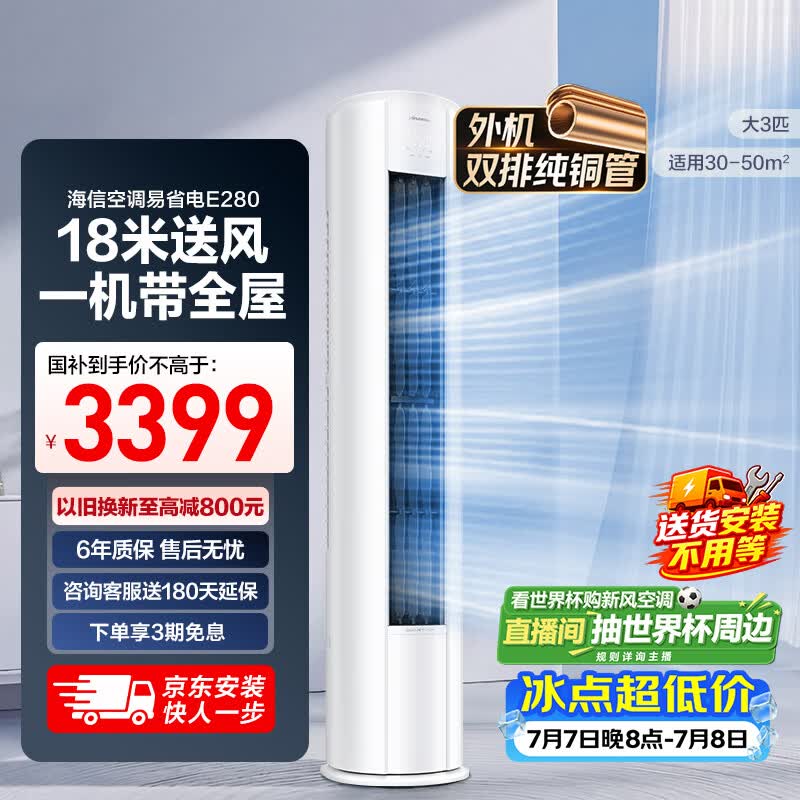 海信空调易省电E280大3匹客厅立式柜机外机双排纯铜管大风量一级变频冷暖国家补贴KFR-72LW/E280-X1