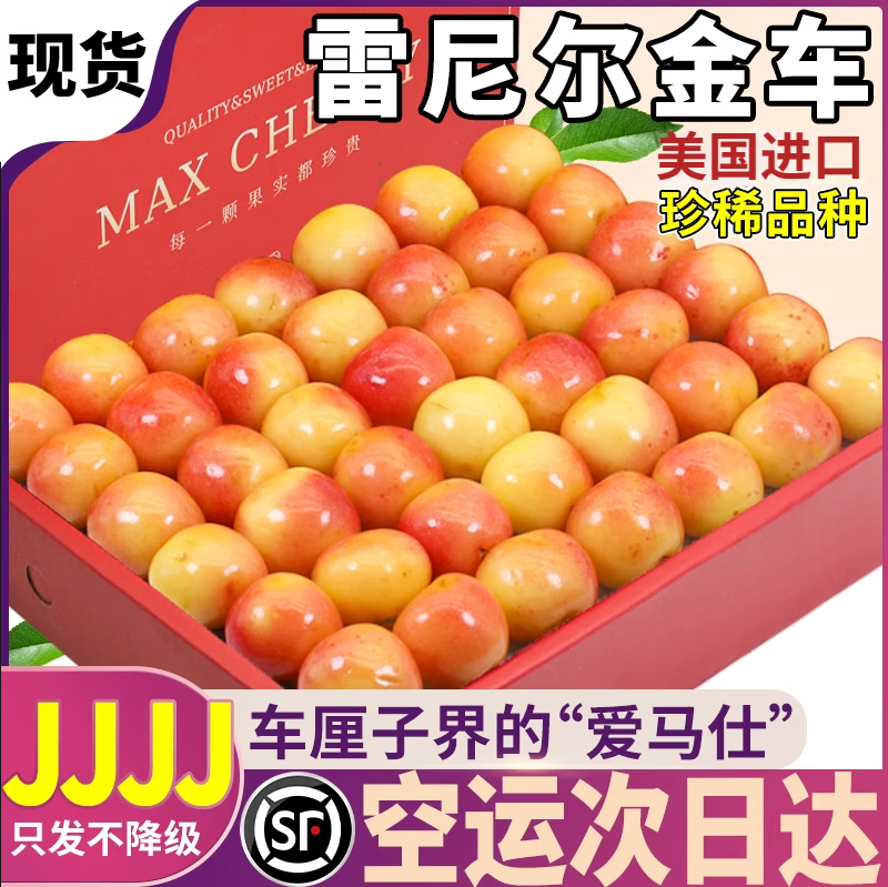 橙市码头美国进口雷尼尔黄金樱桃车厘子【空运次日达】高端水果送礼品物盒 2J超大果【精美礼盒】 2斤(净重)