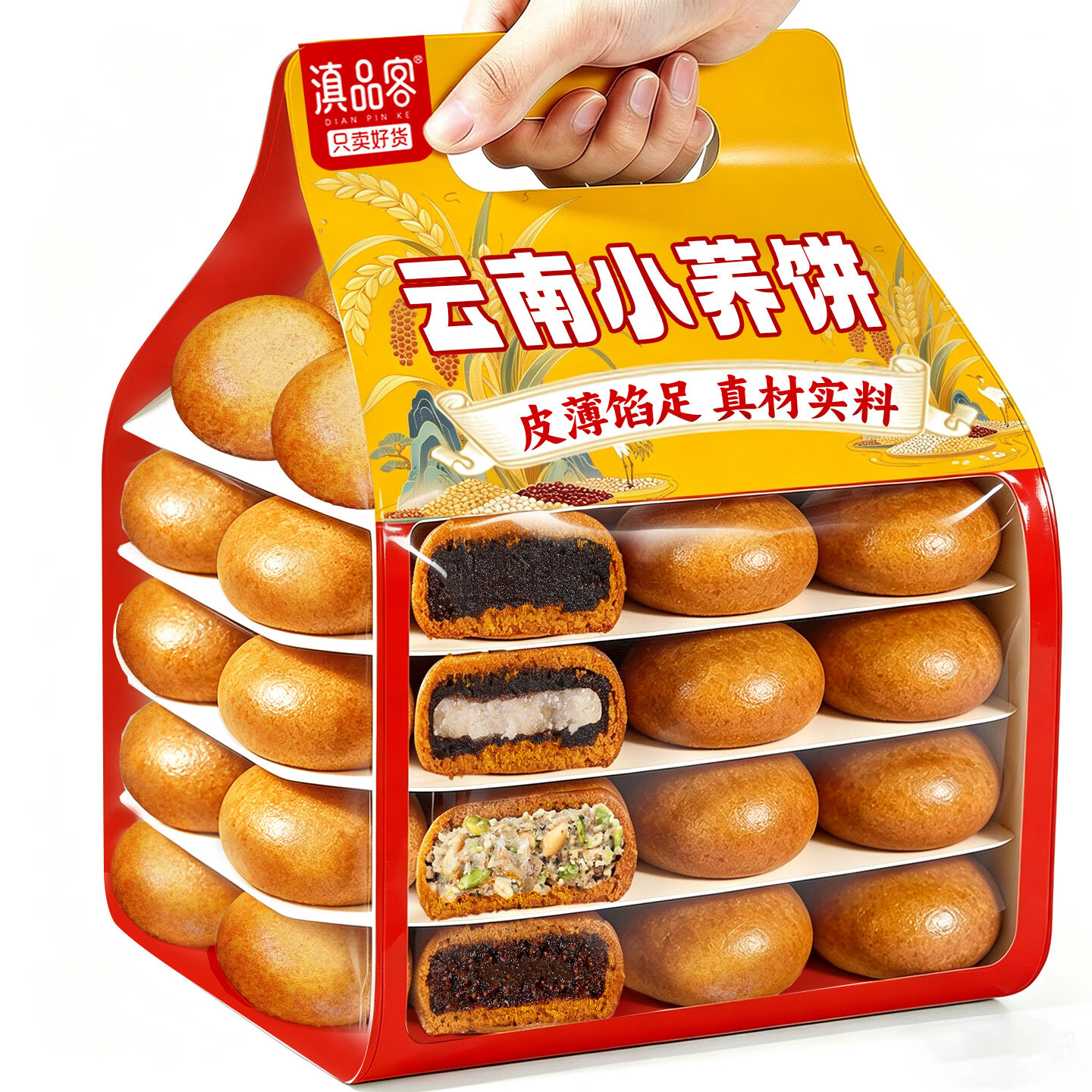 滇品客云南特产荞三香小荞饼传统糕点老式豆沙荞麦月饼中秋月饼零食小吃 三香+洗沙+苏麻+五仁 云南小荞饼：30gx20枚