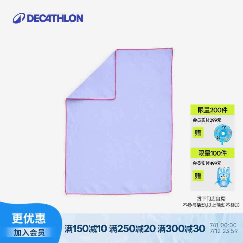迪卡侬（DECATHLON）快干浴巾吸水毛巾游泳运动快干防晒浴巾健身便携巾旅行温泉度假NA S号薰衣草紫（55X39cm） 标准尺码