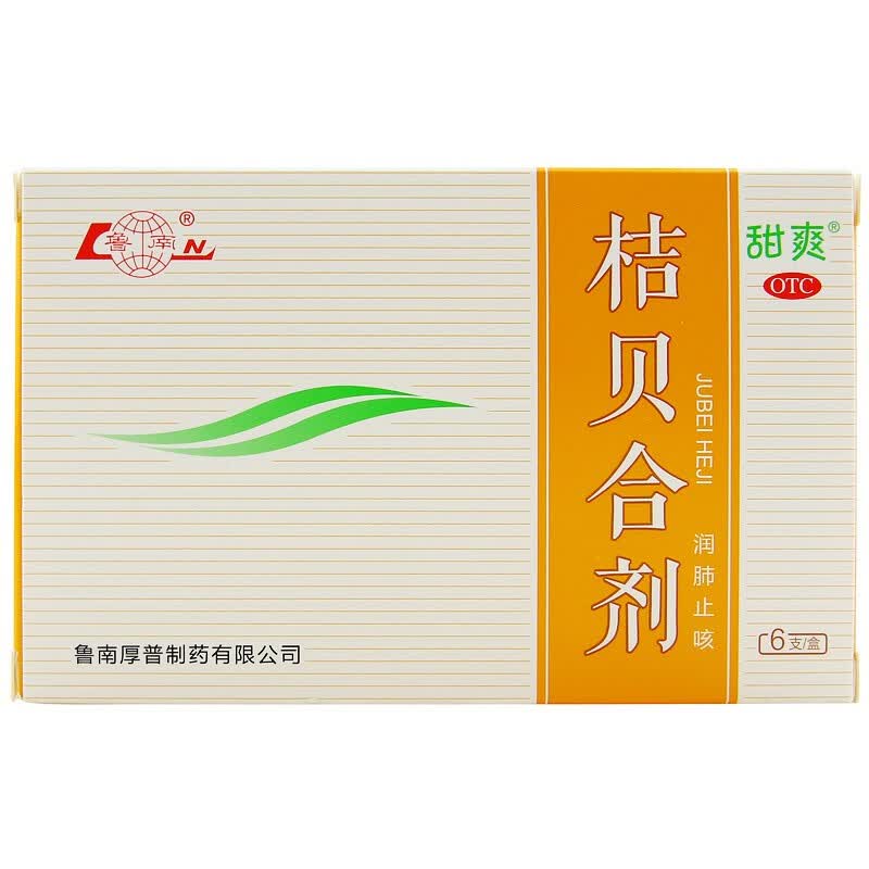 10ml*6支风热感冒支原体肺炎用药儿童桔贝合剂口服液橘贝止咳化痰 1盒
