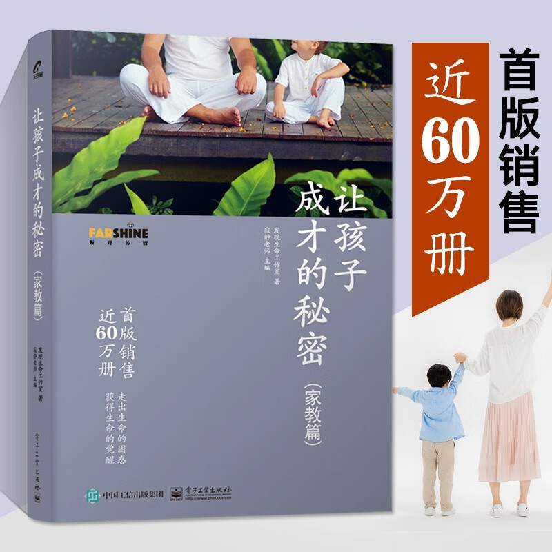 让孩子成才的秘密(家教篇)