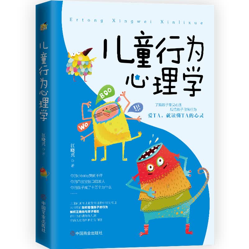 儿童行为心理学